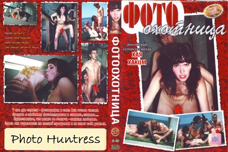Photo-huntress part 1.  « Watching Homeless Life and Forced Sex »