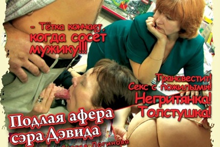 Russian full length amateur porn "Sir David's despicable scam".