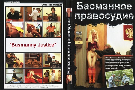 "Basmanny Justice": Justice is working for the good, but not ours.